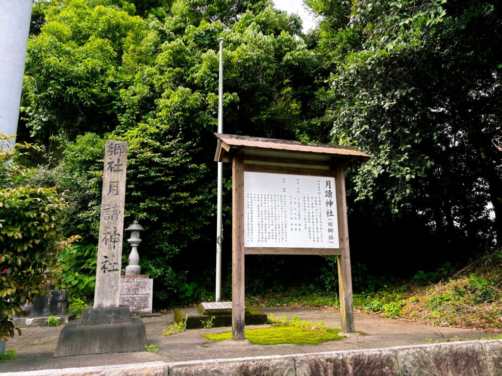 鹿屋市 月読神社