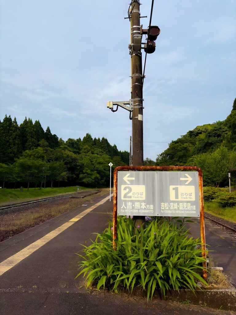 人吉市 大畑駅