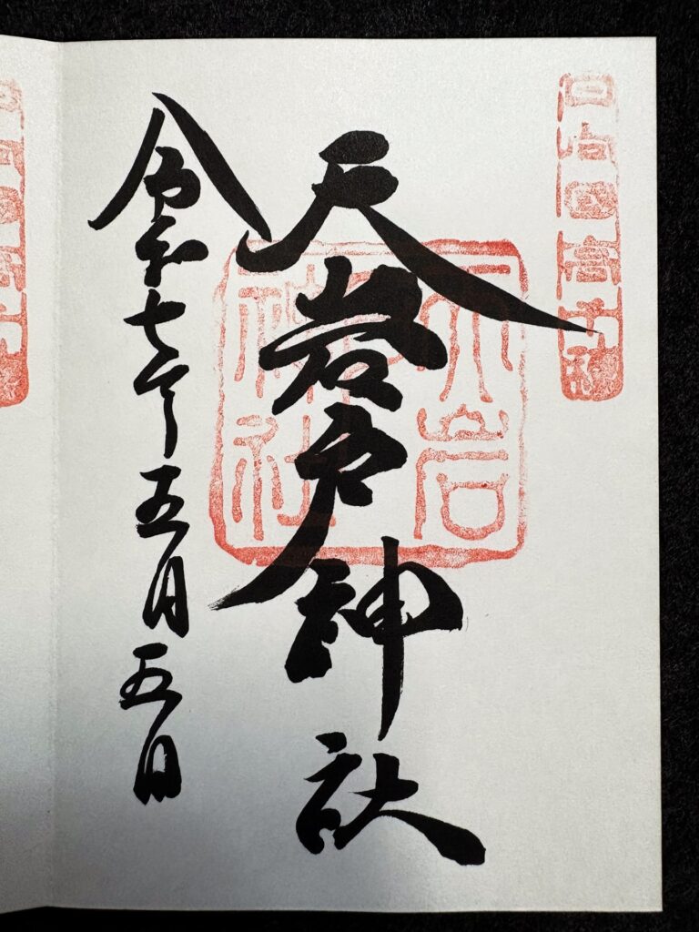 天岩戸神社 御朱印
