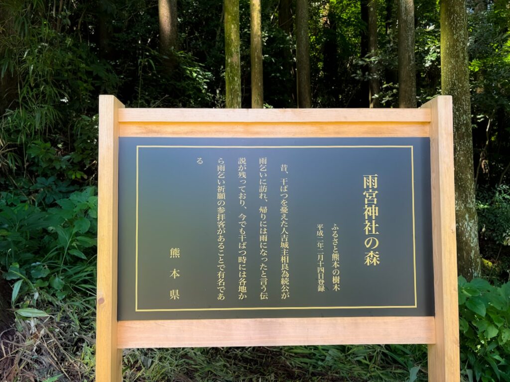 人吉市 雨宮神社