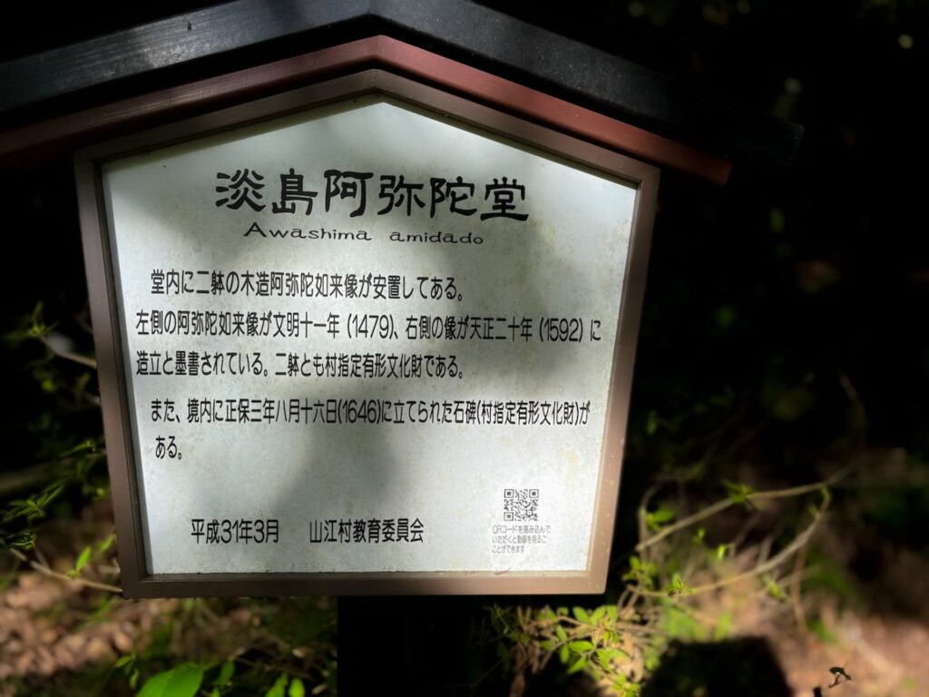 淡島阿弥陀堂