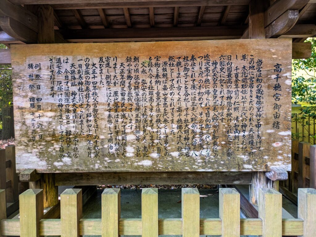 高千穂宮御由緒