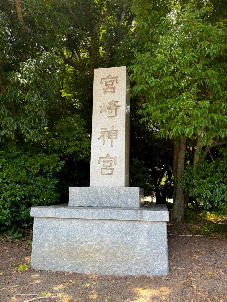 宮崎神宮