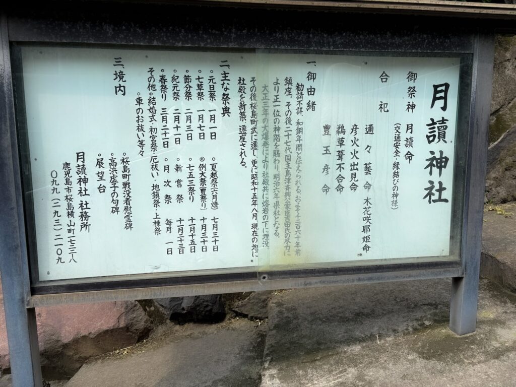 月読神社