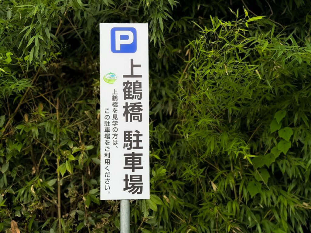 上鶴橋(天然アーチ橋)
