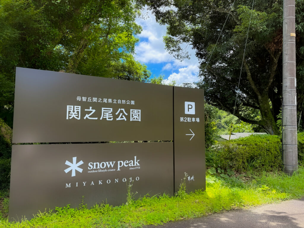 関之尾滝