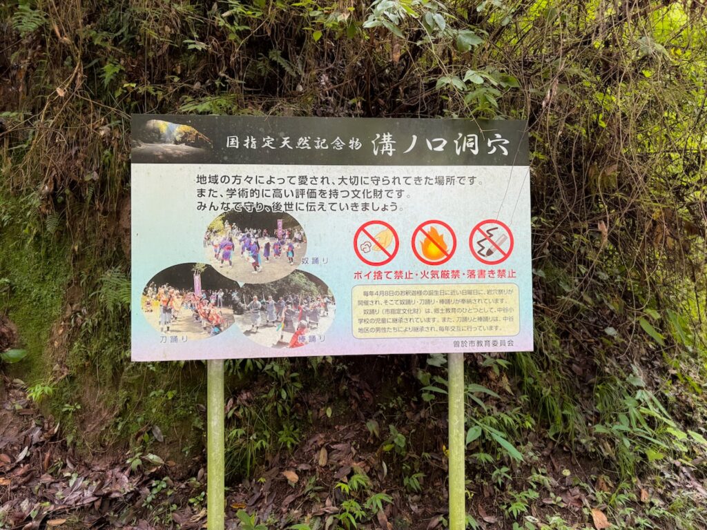 溝の口洞穴