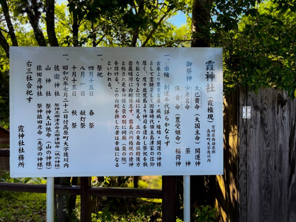 霞神社