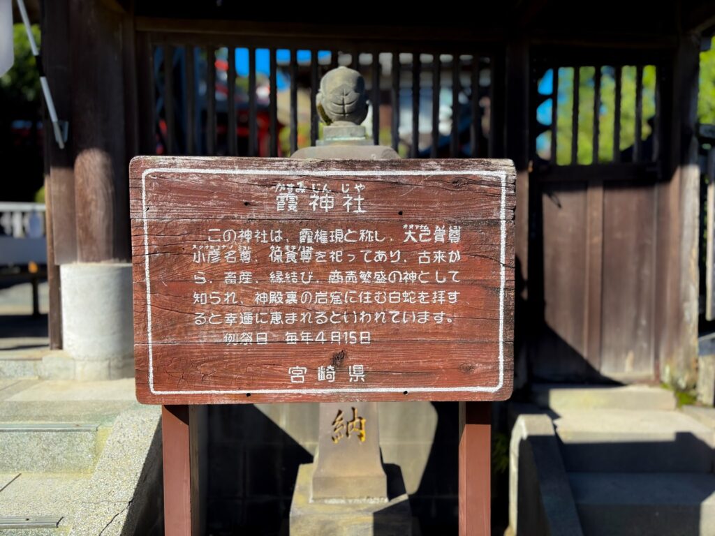 霞神社