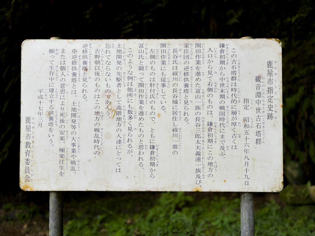 観音淵中世古石塔群