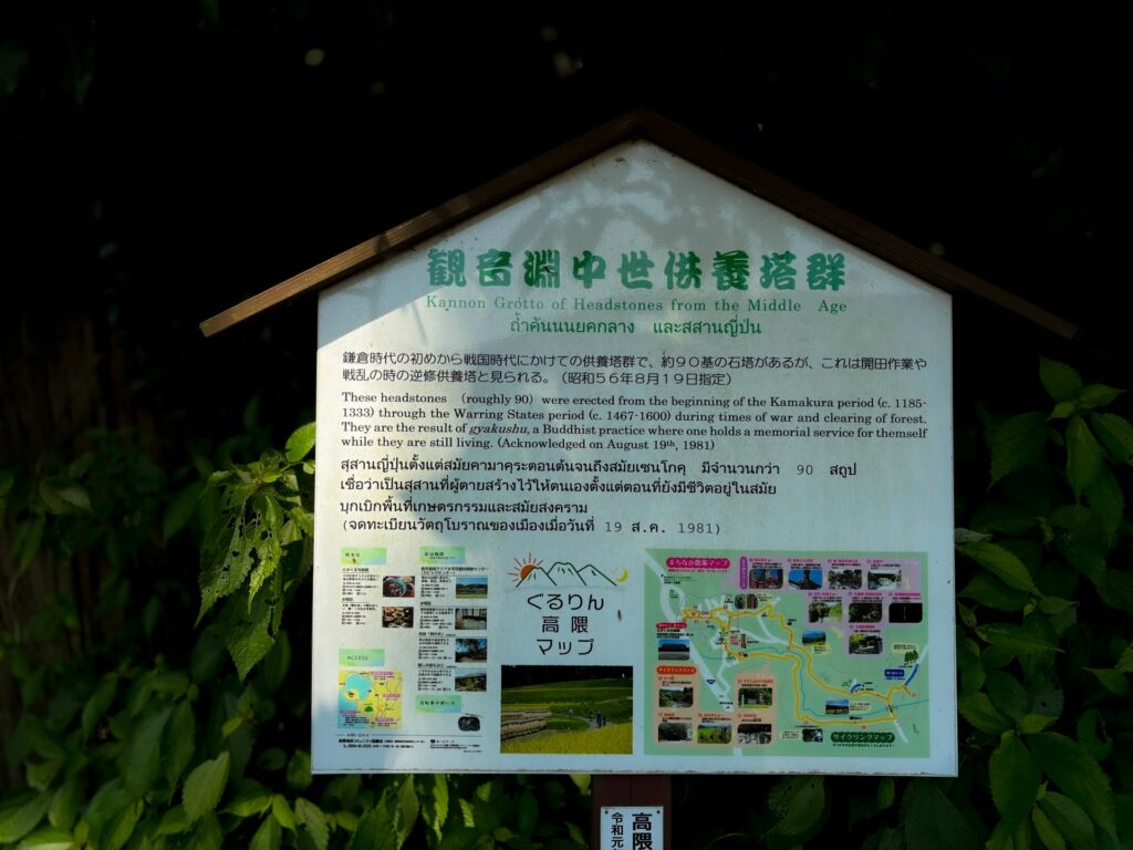 観音淵中世古石塔群