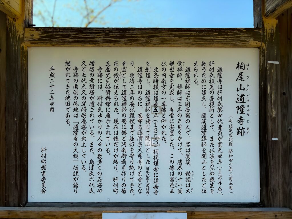 道隆寺跡