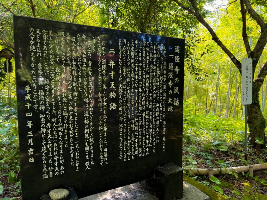 道隆寺跡