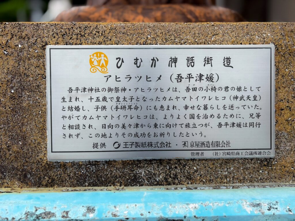 吾平津神社