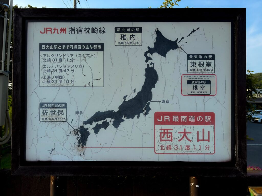 西大山駅
