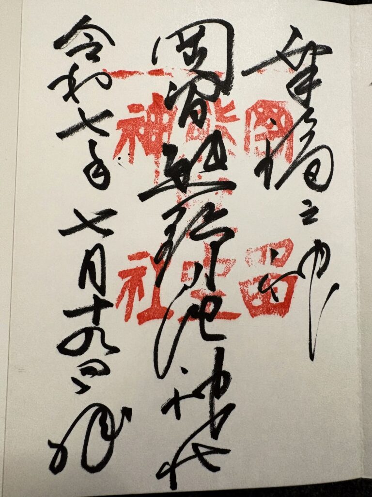 岡留熊野座神社 御朱印