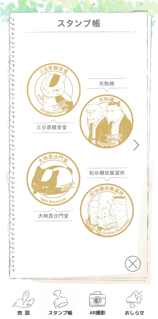 夏目友人帳デジタルスタンプラリー